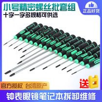 Imported Taiwan Baogong Small Screwdriver Cross Word Mobile Phone Glasses Clock Precision Screwdriver Screwdriver Set