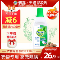 Dettol clothing disinfectant Baby household washing machine underwear clothes disinfection sterilization mite removal pine 750ml