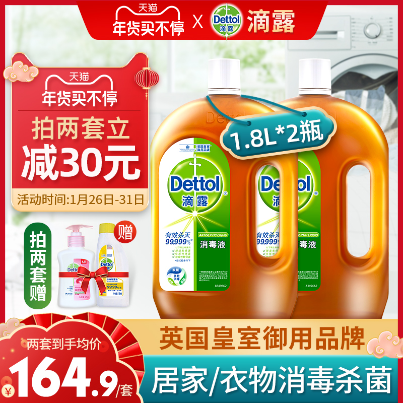 Drip disinfection liquid 1.8L x 2 bottles of household sterilization indoor clothing underwear sterilization liquid washing machine floor disinfection water