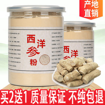 (Buy 2 get 1) American ginseng powder Changbai Mountain American ginseng slipped flower flag is now super fine powder 250g