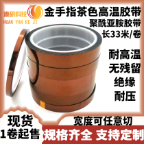 Polyimide Gold Finger Brown high temperature insulation tape 2mm-30mm and other specifications are customized according to Roll Sales Support