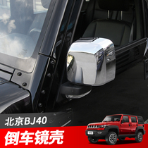 bj40l rear mirror shell Beijing car 40 modified accessories Beijing F40 rear view mirror cover mirror Protective case