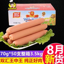 Shuanghui Wang Zhongwang ham sausage 70g * 50 whole box of excellent super large sausage instant noodles partner instant meat snacks