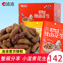 Qiaqia small wet boiled peanut with Shell 258g * 20 bags of the whole box just spicy marinated thirteen fragrant wine snacks