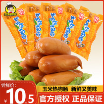 Shuanghui corn hot dog sausage 32G * 20 ham sausage instant small hot dog sausage instant noodles with partner casual snacks