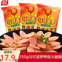 Shuanghui Marco Polo Premium Ham Sausage 250g * 2 bags of ready-to-eat sausage Refined Ham Sausage Snacks