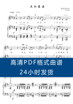 Dajiangdong to_D adjust the high-clear score stair score vocal piano accompaniment score 5 pages PDF