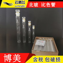 Glass colorimetric tube 10ml 25ml 50ml 100ml Beijing Bomei glass plug colorimetric tube 12