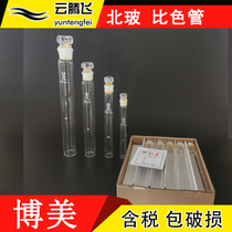 Glass colorimetric 10ml 10ml 25ml 25ml 100ml 100ml Beijing bombshell glass with a colorimetric tube of 12