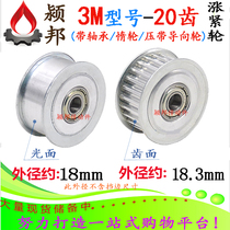 With bearing 3M20 tooth synchronous wheel idler smooth adjustment pressure pulley H-shaped guide wheel pulley