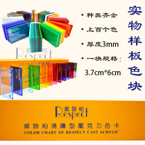 Weibo Plato Shenlu Sea Baby Ice Fire Island Adhesive Series Acrylic PS Series Model Color Card