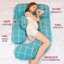 Pregnant woman pillow waist protection side sleeping pillow sleeping side pillow during pregnancy U-shaped pillow cushion pillow supplies artifact