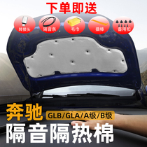 Mercedes-Benz GLB Machine cover soundproof cotton GLA B200 A- Class A180 A200L modified hood insulation cotton accessories