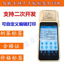 Android PDA smart handheld terminal self-adhesive barcode two-dimensional code label printing all-in-one machine can be secondary development