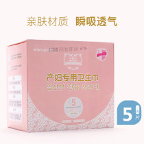 Mother and baby dual-use sanitary napkins Extend postpartum supplies Confinement mothers pregnant mothers summer special