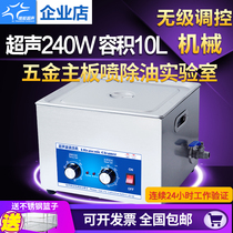 Laboratory Ultrasonic Cleaner Hardware Only 10L ultrasonic shake cleaner High power except oil stain