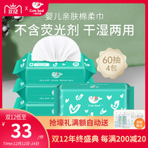 Xiaomeng Siao cotton soft towel baby wet and dry multi-purpose baby newborn towel hand mouth 60 draw * 4 packs