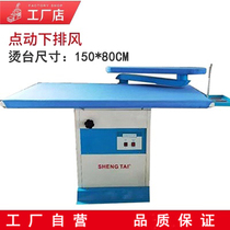 Self-priming air ironing table Desktop ironing board Dry cleaner Curtain ironing clothing factory jog ironing table Industrial ironing table equipment