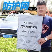  *Suitable for Toyota 4700LC100LC120 car water tank protection net middle net protection insect net cover anti-yang? 