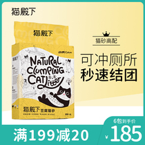 Cat His Royal Highness Tofu Cat Litter 6L Deodorless Dust-Free Group Cat Sand Tofu Sand Pet Supplies can flush toilet 6 Packaging