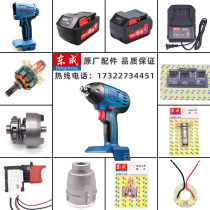 Dongcheng Electric Wrench Accessories 18v Lithium Battery Charger Shell Switch Aluminum Head Shell DCPB16E Wrench Accessories