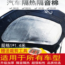 * Suitable for Changan CS15CS35CS75CS55 sound insulation cotton car engine engine sound insulation Insulation cotton thickening