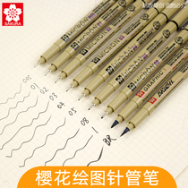 Japanese cherry blossom comic Hook pen black architectural design needle pen animation tracing Pen Hook edge pen civil engineering garden design special drawing pen waterproof stick brush set cherry blossom pen