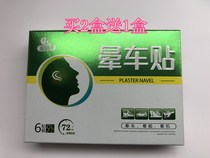 2 send 1 fizzy car with fizzy car quick stickup 6 pieces of clothing anti-fizzy boat seasick post-ear root