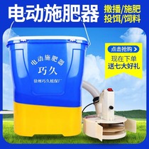 Knapsack electric fertilizer spreader Fertilizer spreader Multi-function seeder Fertilizer spreader Fertilizer feeder Automatic fertilizer artifact