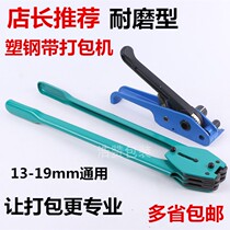Plastic strap baler PET strap baler tensioner Packing pliers Clamp tensioner Pallet heavy goods