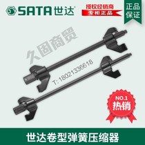 SX Shida Tools Car Shock Absorber Disassembly and Assembly 97702 Manual Roll Spring Compressor 97701