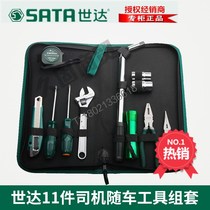 SD Shida tools 28 pieces 11 pieces driver with CAR tools 06005 household basic maintenance kit 06011