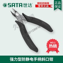 Sx Shida Tool Antistatic Tip-Mouth Flat Mouth Diagonal exfoliating pliers 75101 75102 75103 75103 75111