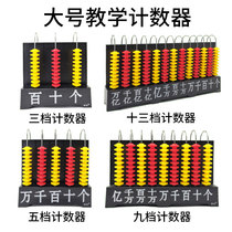 Teach Cheng Primary School Mathematics Counter Primary School Mathematics Teaching Ads Three-level Five-Gear Nine-Gear Thirteen-Gear Vertical Calculation Frame