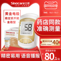 Sannuojin stable blood glucose tester test paper 50 pieces of 100 pieces of household voice blood glucose test for diabetes