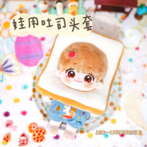 Baby toast bread headgear 20cm15cm cotton doll doll photo props Baby clothing accessories headdress hat
