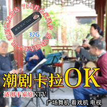 32G Chaoju Drama Selection 770 First Video Family KTV Chaoju Drama Collection Collection Left and Right Channel Karaoke