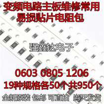 Gree frequency conversion circuit motherboard maintenance commonly used vulnerable patch resistance package 0805 1206 Commonly used in the United States