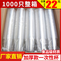 Disposable cup Plastic cup 1000pcs thickened one-time cup Commercial aviation cup Whole box household small drinking cup