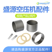 Shengyuan oil-free silent air compressor parts cylinder piston ring cylinder liner leather bowl air compressor Cup cylinder parts