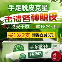 Hand and foot peeling cream Summer finger peeling cracking chapped hands and feet chapped Hand and foot molting Hand cream