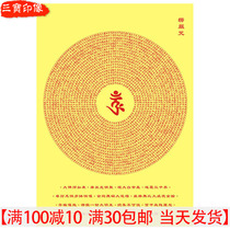 Buddha portrait Marriage vertical version Sanskrit Shurangama mantra wheel Scriptures Photo paper Plastic Buddhist hanging painting Photo frame table