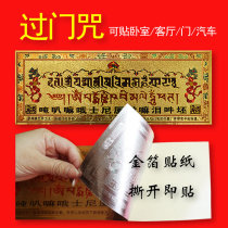 Buddhism through the door curse gold foil self-adhesive stickers door stickers car stickers wall stickers copper foil hollow wishful liberation curse wheel