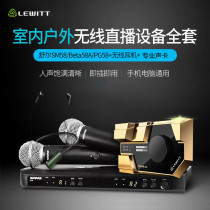 Shure sm58 wireless microphone outdoor live broadcast equipment full set of sound card dedicated Tang Yi same singing microphone