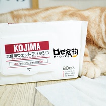 KOJIMA dog and cat Universal Pet Wipes kitten eyes facial limbs meat pad cleaning and disinfection with skin cool wet tissue