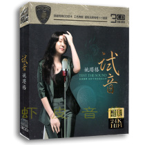 Genuine Yao Yuge audition album Non-destructive sound quality 24k gold disc 3CD