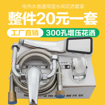 Suitable for ten thousand and electric water electric water mixing valve Ming loaded hot and cold switch U type mixing valve tap shower head suit