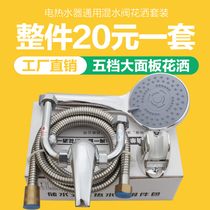 Applicable ten thousand and electric water electric water mixing valve Ming loaded ceiling hot and cold switch U-type mixed valve shower head suit accessories