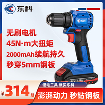 Dongke 21V Brushless rechargeable hand drill industrial grade high power hand drill household electric screwdriver electric screwdriver