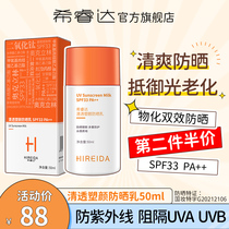 Xirida Clear Sunscreen Isolation Sunscreen Female Face Physical UV Protection SPF33 PA in Autumn and Winter